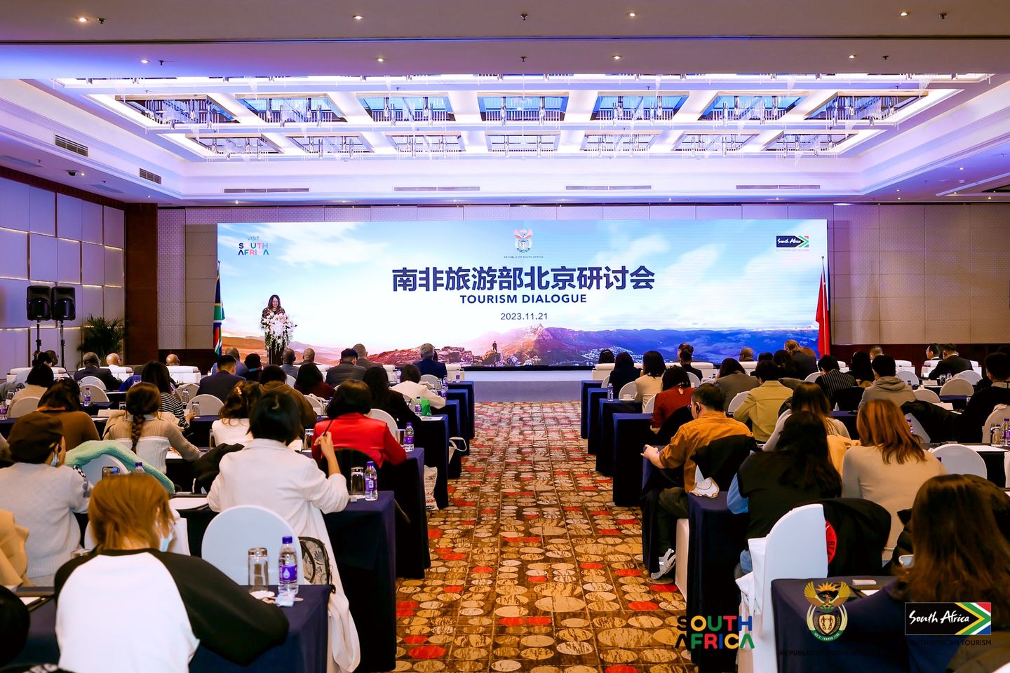  南非旅游部2023北京研讨会及晚宴成功举办