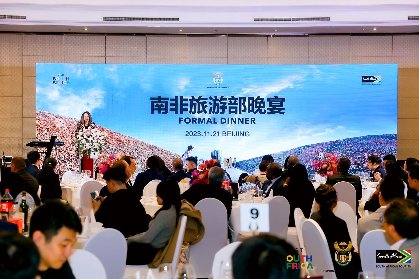  南非旅游部2023北京研讨会及晚宴成功举办