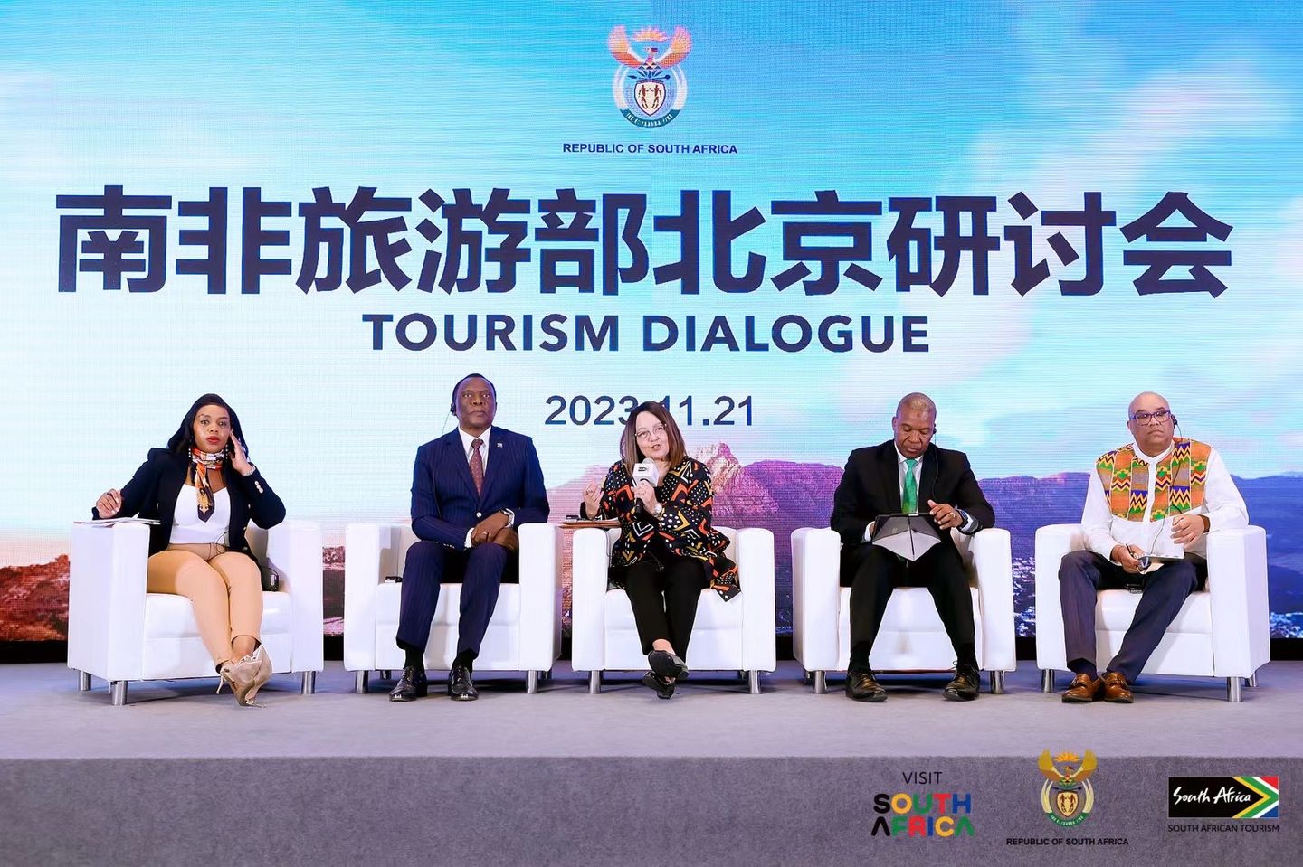  南非旅游部2023北京研讨会及晚宴成功举办