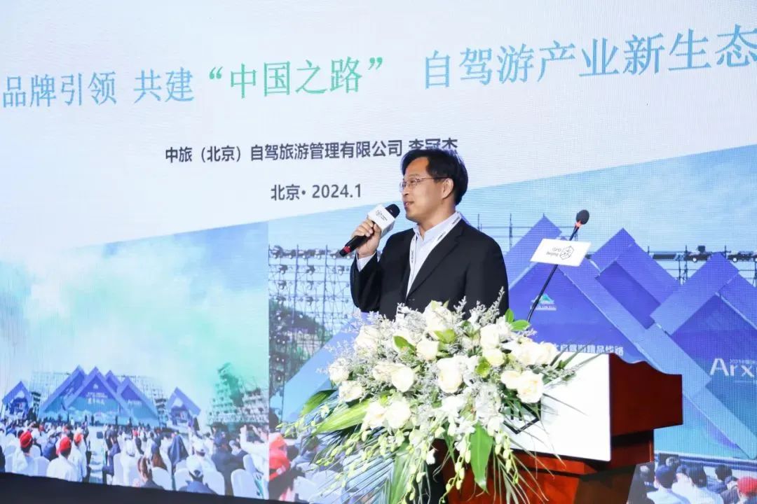 首届车旅产业跨界融合与创新发展大会在京圆满落幕