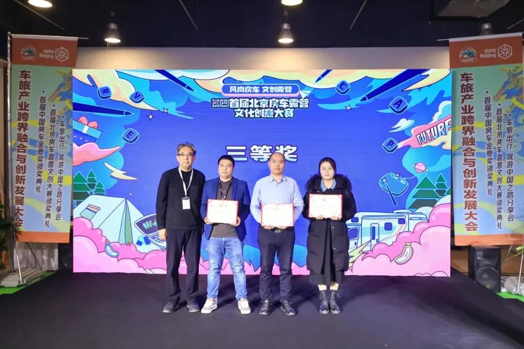 首届车旅产业跨界融合与创新发展大会在京圆满落幕