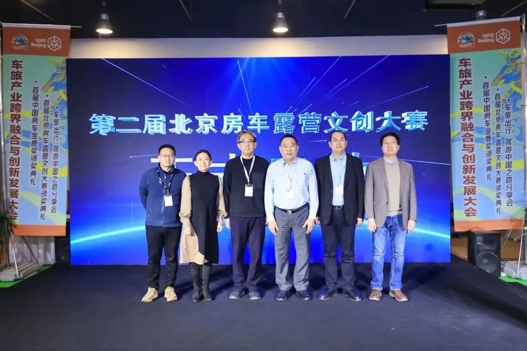 首届车旅产业跨界融合与创新发展大会在京圆满落幕