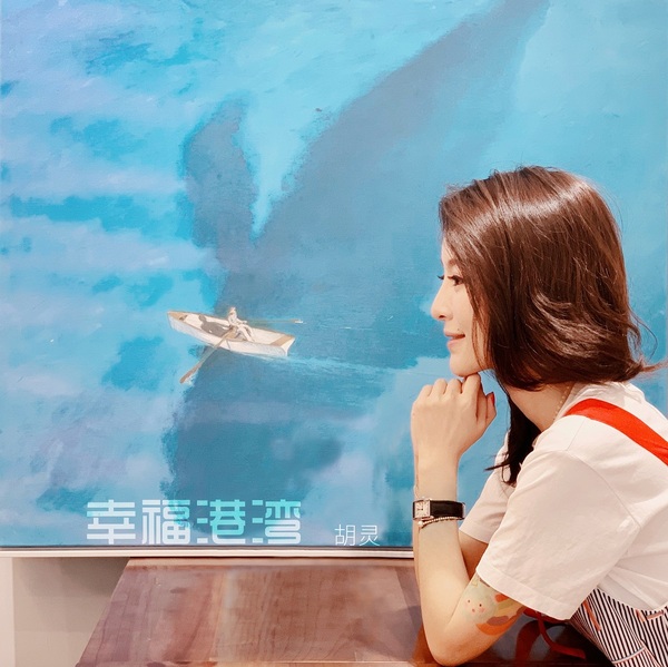 胡灵-幸福港湾(网剧《湾湾暖辰光》主题曲)-单曲封面.jpg