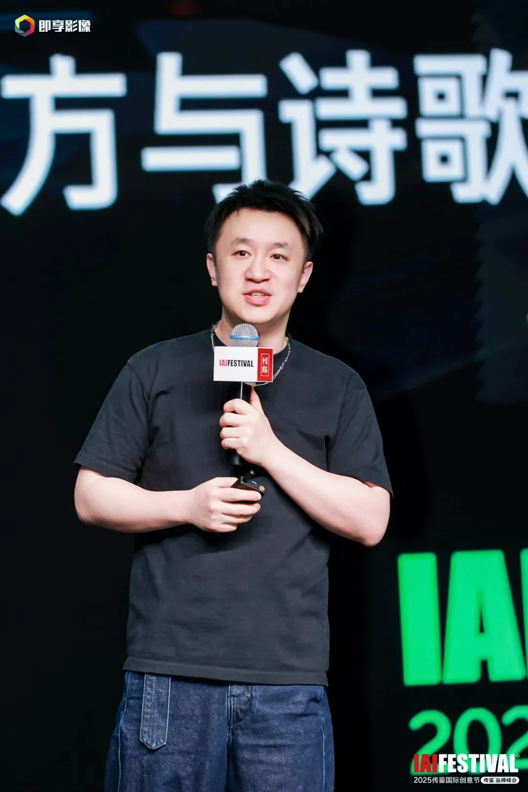 2025IAI传鉴国际创意节&传鉴品牌峰会在北京举办！ - 中外在线