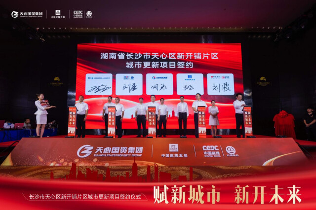 为区域经济高质量发展贡献“国资力量” ——天心国资集团国企改革三年行动取得明显成效