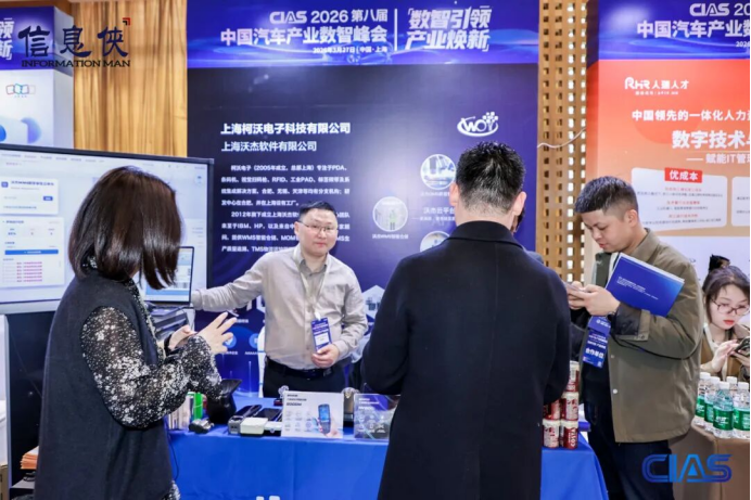 CIAS 2026第八届中国汽车产业数智峰会会后新闻稿（精简版）2007.png