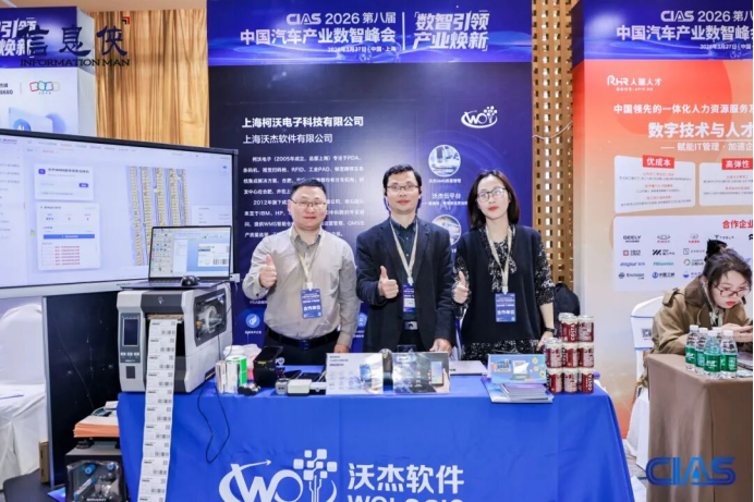 CIAS 2026第八届中国汽车产业数智峰会会后新闻稿（精简版）2006.png