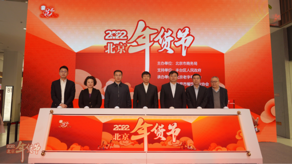  2022北京年货节正式启动