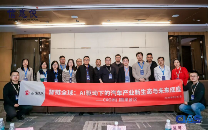 CIAS 2026第八届中国汽车产业数智峰会会后新闻稿（精简版）1614.png