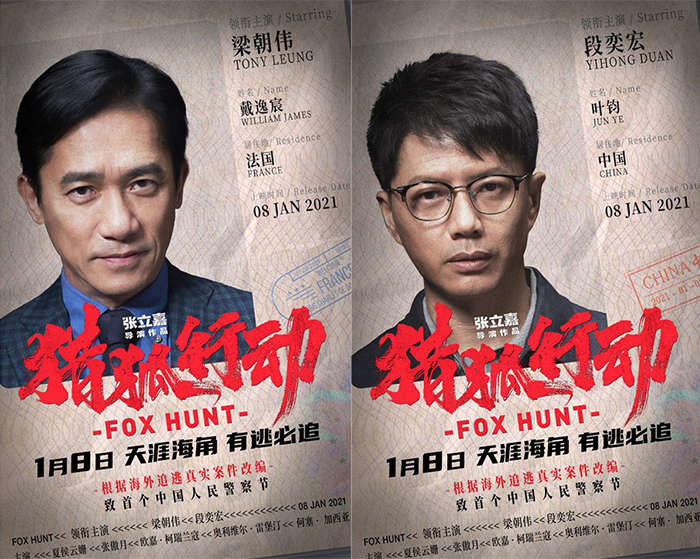 《猎狐行动》发布角色海报 段奕宏"苦追"梁朝伟