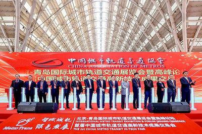 北京-青岛国际城市轨道交通展览会在青岛举行